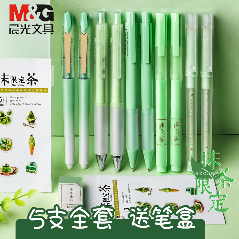 晨光抹茶限定笔中性笔优品按动黑笔高颜值ins日系文具限量版笔学生用