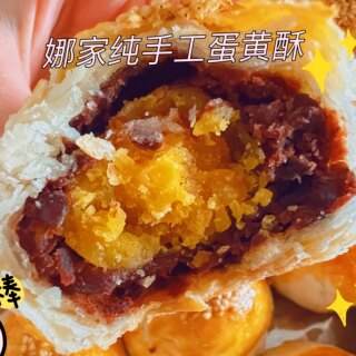 蛋黄酥娜康食养手工制作咸鸭蛋黄休闲食品孕妇孕期无添加营养零食