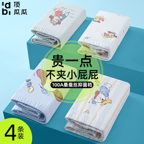 顶瓜瓜发育期男童纯棉内裤胖男孩宝宝中大童桑蚕丝100A抗菌平角裤