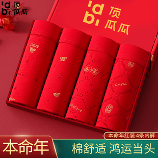 红色内裤 顶瓜瓜高档礼盒装 亲肤本命年男生男款 内裤 大红色95棉男士