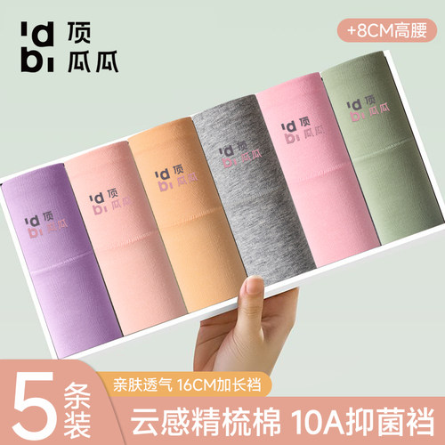 顶瓜瓜纯棉女士内裤大码高腰收腹提臀10A抑菌加长裆全包臀三角裤