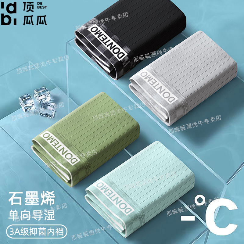 顶瓜瓜男士内裤男士内裤