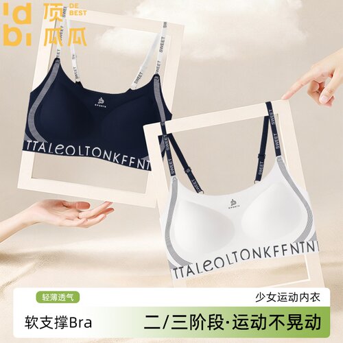 顶瓜瓜少女发育期内衣青少年女学生运动背心式文胸无痕舒适薄款
