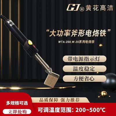 广州黄花GJ大功率外热弯尖头黄花WTA-200WW-2S150W斧型烙铁工业级