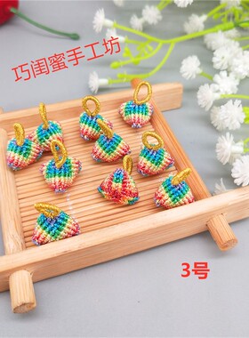 手工编织幻彩线粽子苹果小吊坠
