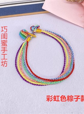 手工编织幻彩五彩绳粽子手链