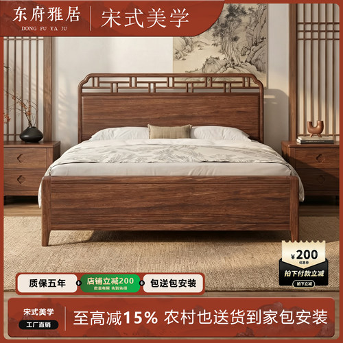 宋式美学黑胡桃木榫卯原木实木床