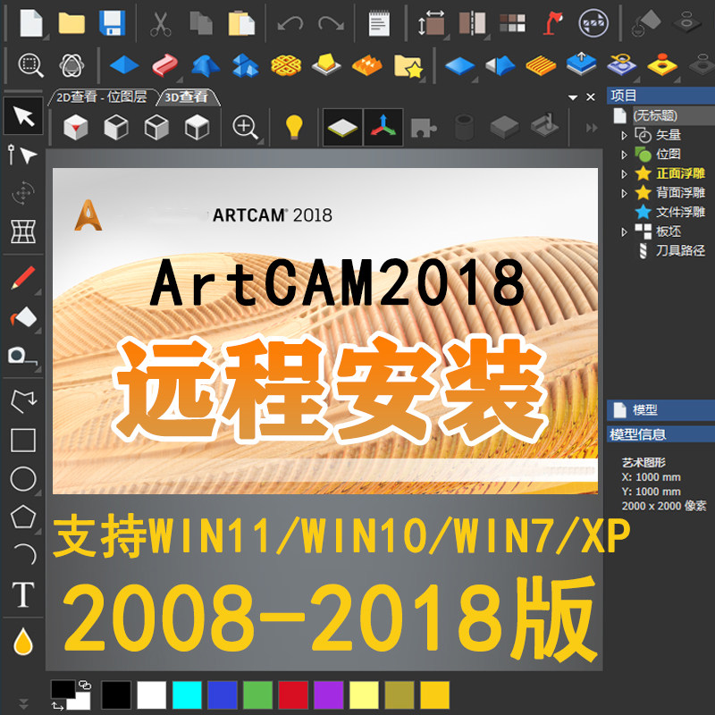 ArtCAM远程安装2018/2008/2017/2012/2010三维加工雕刻机软件中文
