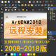 2018 2008 2017 ArtCAM远程安装 2012 2010三维加工雕刻机软件中文