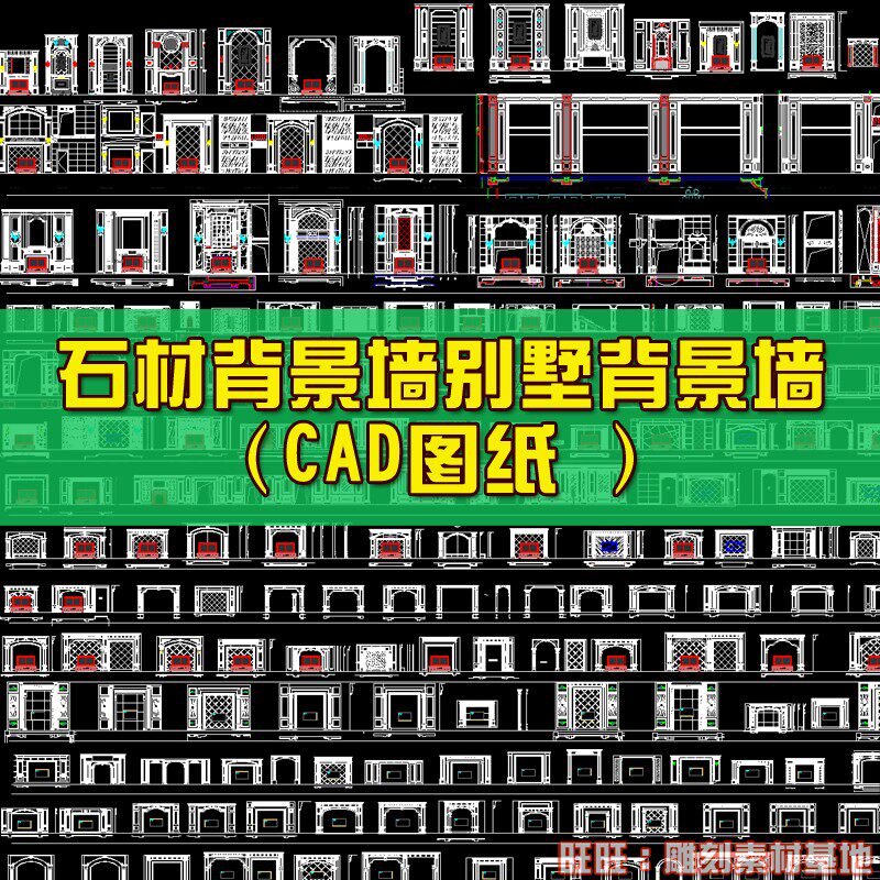 06豪宅室内设计石材背景墙CAD设计图纸欧风实木石材垭口墙板素材|msdalam kategori 商务/设计服务, 设计服务, 设计素材/源文件 - dari Buy2taobao.com untuk memberikan perkhidmatan ejen Taobao profesional membeli