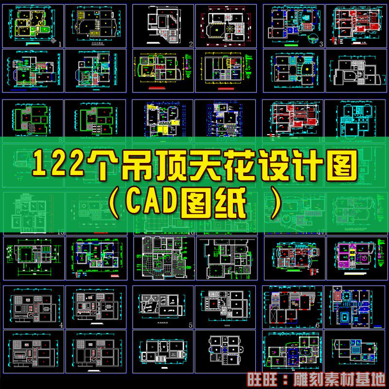 16室内设计素材家装CAD整木定制实木顶棚天花吊顶造型cad施工图