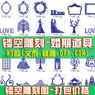 文泰镂空雕刻图案婚庆道具AC6/JDP/DXF云熙精雕婚庆雕刻路径图