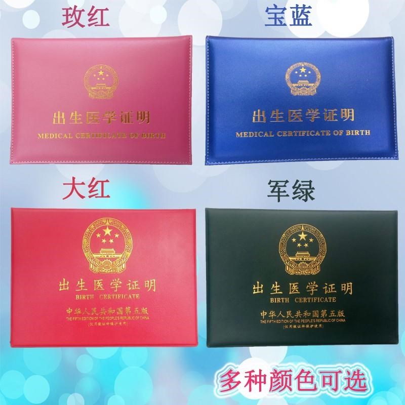 (用0.11元券)装出生婴儿新版2019证明新生医学的预防和疫苗正本保护套针接种纸
