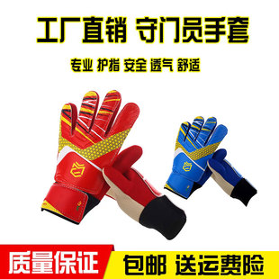 足球守门员手套儿童成人青少年小学生专业护指防滑训练门将手套男