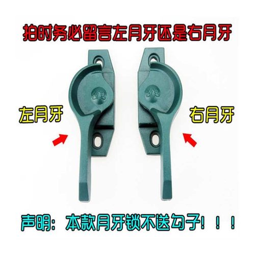 铝合金门窗月牙锁窗户把手推拉窗锁窗户锁扣锁钩828月牙锁绿色