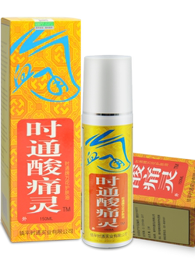 3送1郁静香时通酸痛灵喷剂150ML