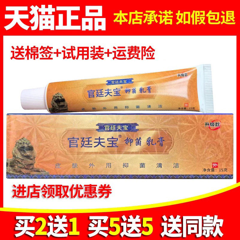 宫廷夫宝抑菌乳膏正品官廷肤宝