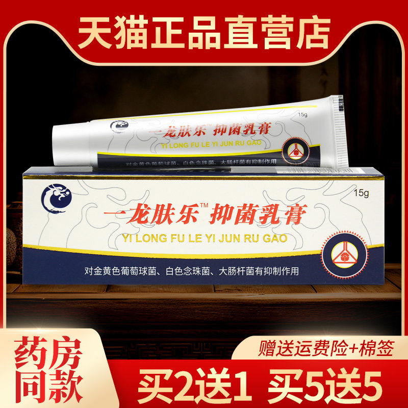 认准正品锦龙一龙肤乐止痒软膏 皮肤草本抑菌乳膏581935995,保健用品,皮肤消毒护理（消）,淘宝优惠券,粉丝福利购,淘宝优惠卷