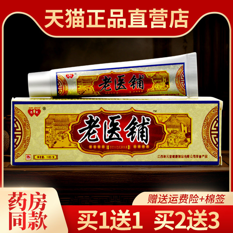 认准正品恩美老医铺草本抑菌乳膏江西新元堂皮肤止痒外用软膏1送1,保健用品,皮肤消毒护理（消）,淘宝优惠券,粉丝福利购,淘宝优惠卷