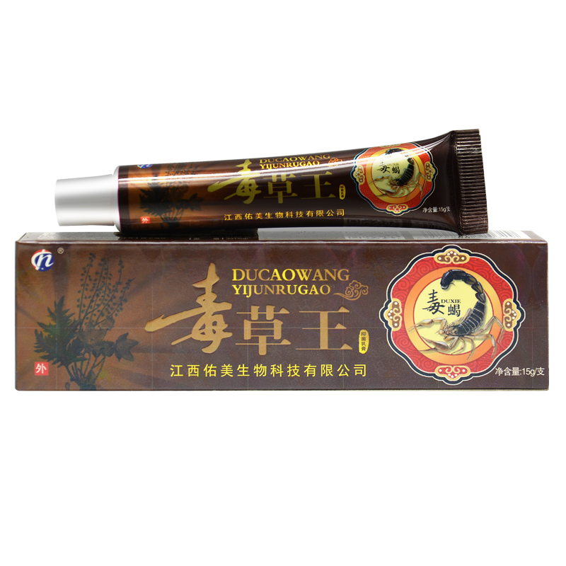 买1送1毒草王抑菌外用软膏2送3