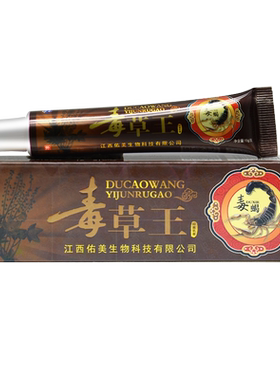 买1送1毒草王抑菌外用软膏2送3