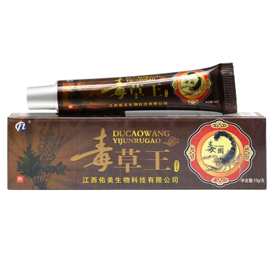 买1送1毒草王抑菌外用软膏2送3