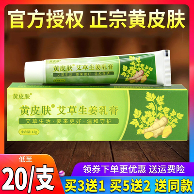 买3送1正品黄皮肤艾草生姜乳膏