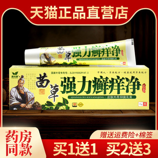 康夫康苗草强力癣痒净皮肤外用抑菌乳膏原苗药强力癣痒净草本软膏