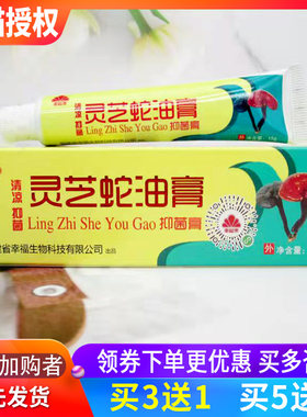 正品幸福灵芝蛇油膏清凉皮肤