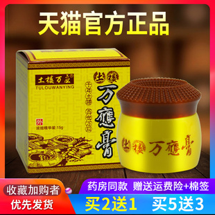 正品土楼万应膏皮肤外用抑菌软膏土楼万應草本乳膏官方旗舰店7396