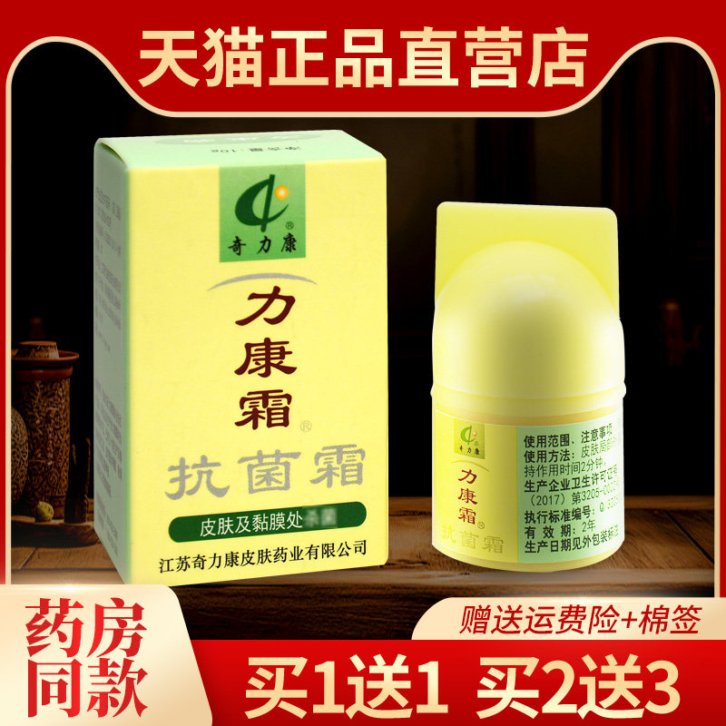 力康霜抗菌霜正品保证