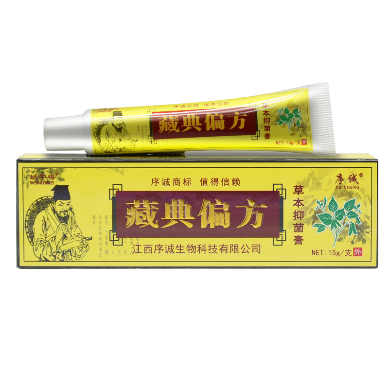【买3送1】序诚藏典偏方蜗牛梅