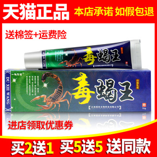 一帆风顺毒蝎王乳膏皮肤外用抑菌软膏5送5 买2送1正品