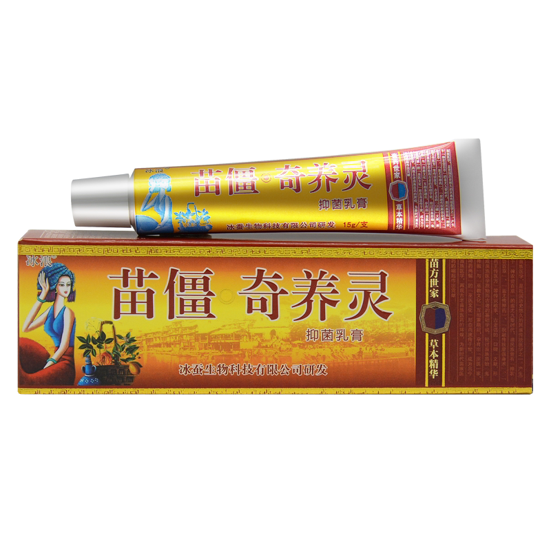 冰浪苗僵奇养灵抑菌乳膏1送12送3