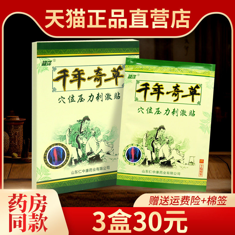 越洋千年奇草筋骨风湿消痛贴医用冷敷贴颈椎痛腰腿疼痛贴小黑贴膏