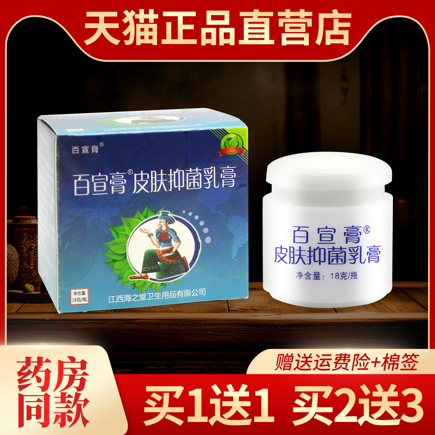 【5瓶29元】正品舒立嘉百宣膏皮肤抑菌乳膏 原百癣膏外用草本软膏