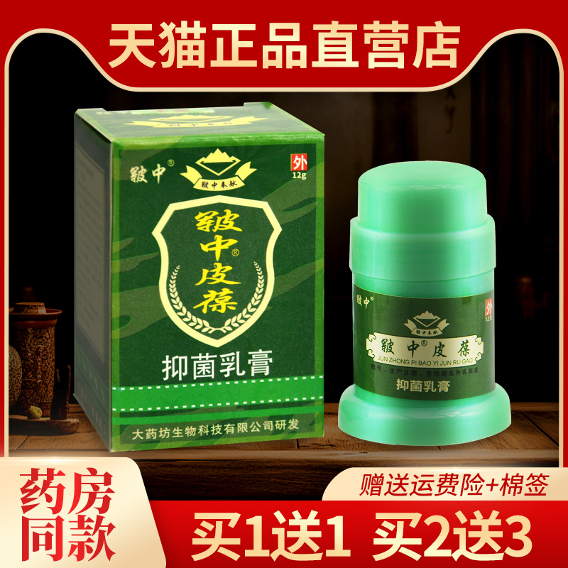 皲中皮葆草本抑菌乳膏