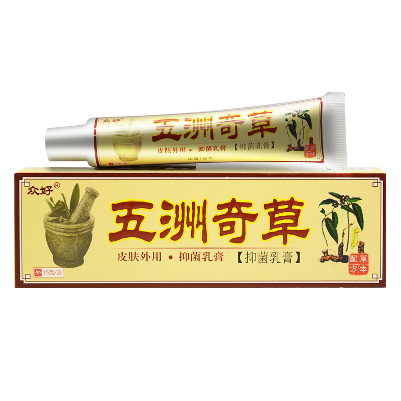【买2送1】正品五洲奇草抑菌乳膏