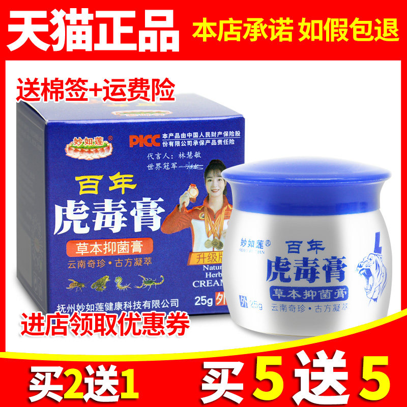 妙如莲百年虎毒膏正品草本乳膏加强型五毒抑菌膏云南本草抑菌软膏