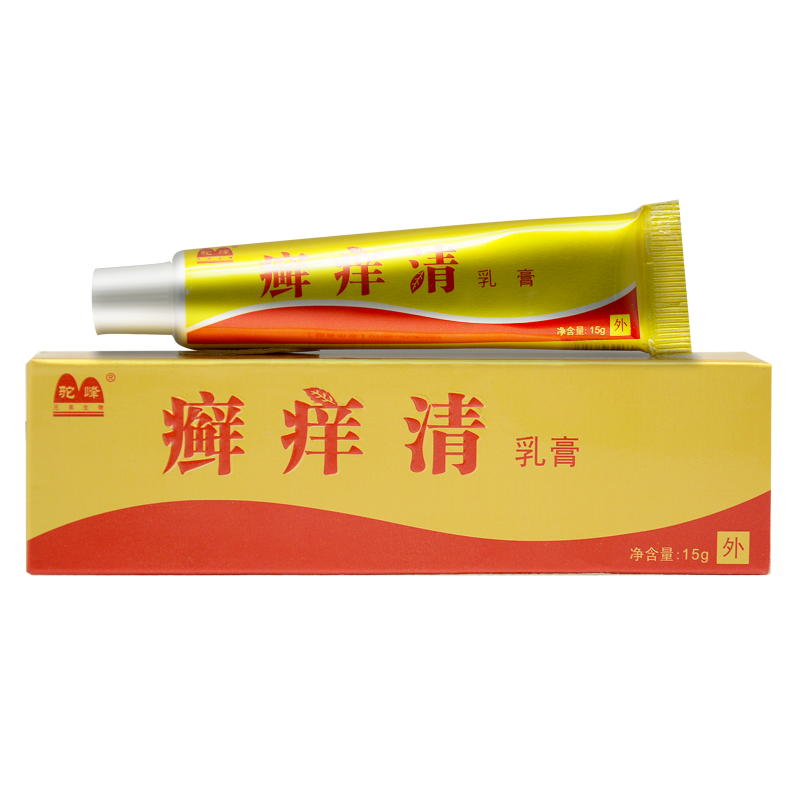 5支29元驼峰癣痒清抑菌乳膏