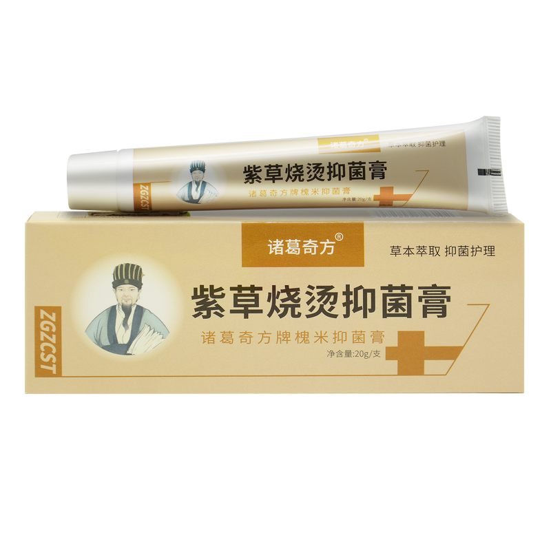 買2送1 正品康民堂華佗紫草燒燙抑菌膏20g皮膚外用 買5送5