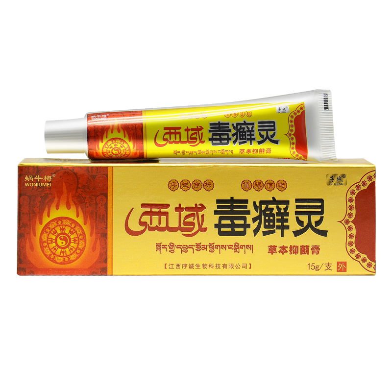 买3送1序诚西域毒癣灵抑菌乳膏