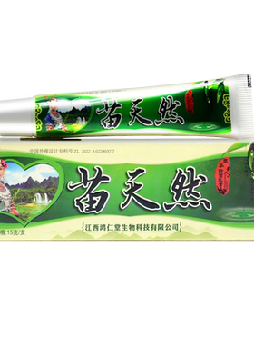 芙友苗天然抑菌乳膏买2送1