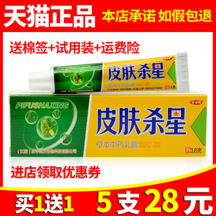 皮肤杀星草本中草药乳膏认准正品金世安皮肤杀星抑菌软膏34709370