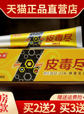 【2送2 3送4】正品苗妙坊皮毒尽乳膏 皮毒尽草本皮肤外用抑菌软膏