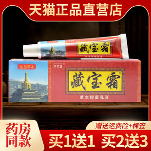济明堂藏宝霜草本抑菌乳膏认准正品藏宝霜皮肤外用止痒软膏包邮