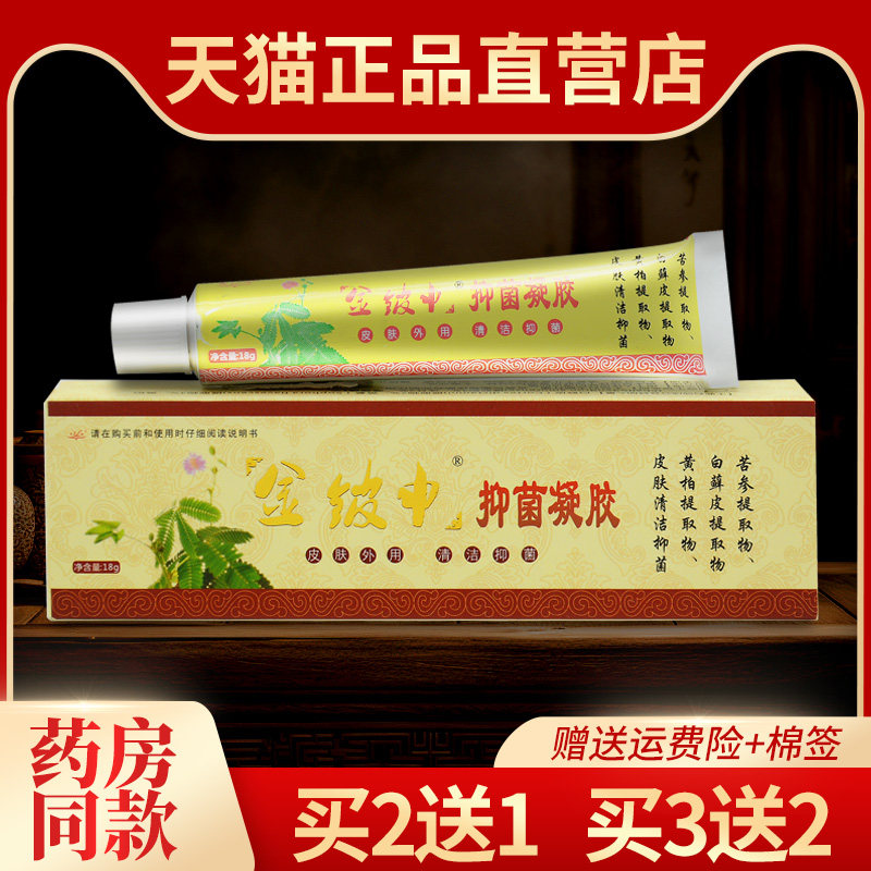 祥顺金皮神抑菌凝胶正品金铍申草本乳膏外用软膏650145412