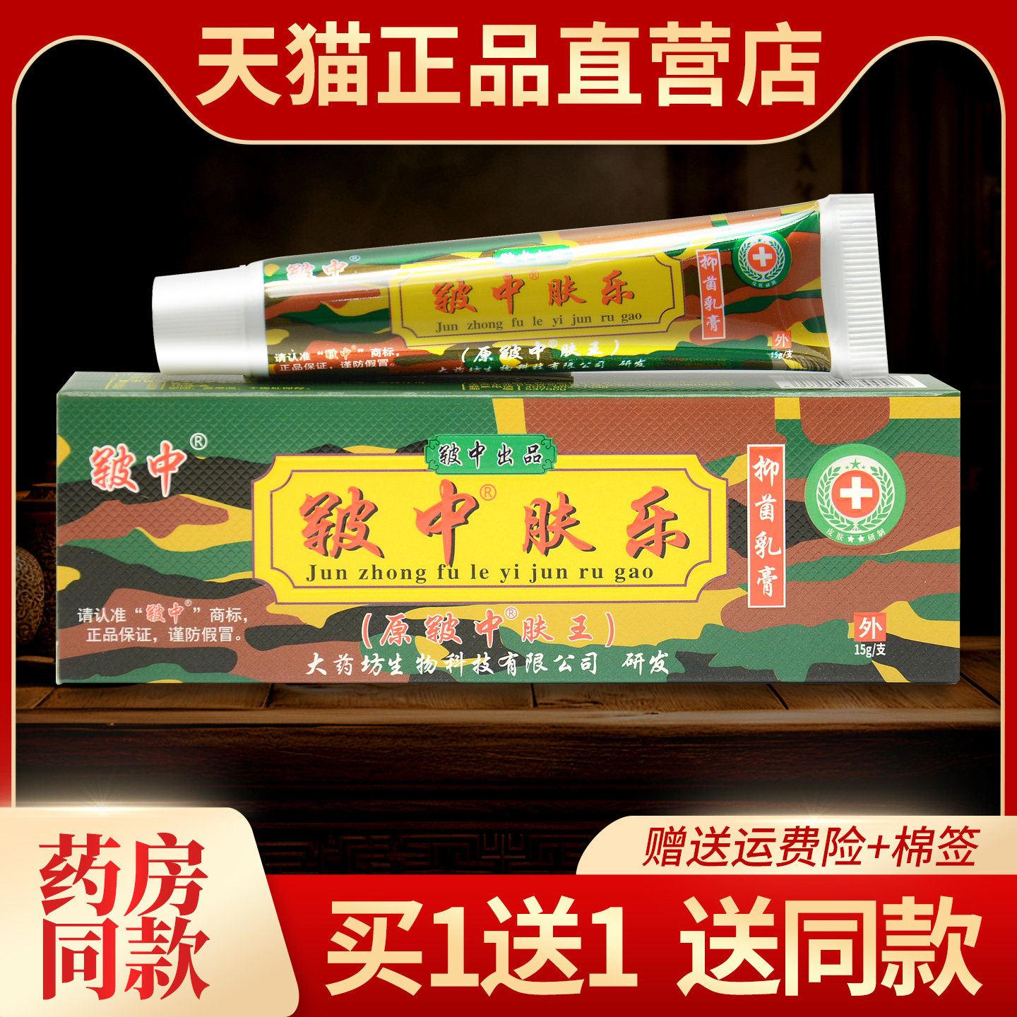 皲中肤王草本外用乳膏1送1送同款