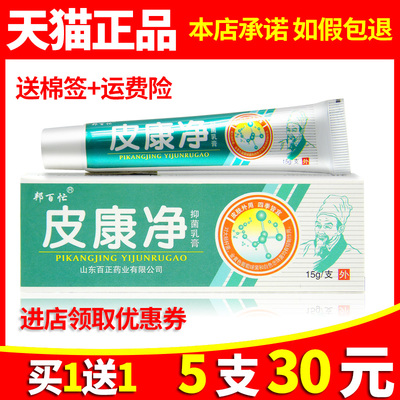 正品邦百忙皮康净抑菌乳膏