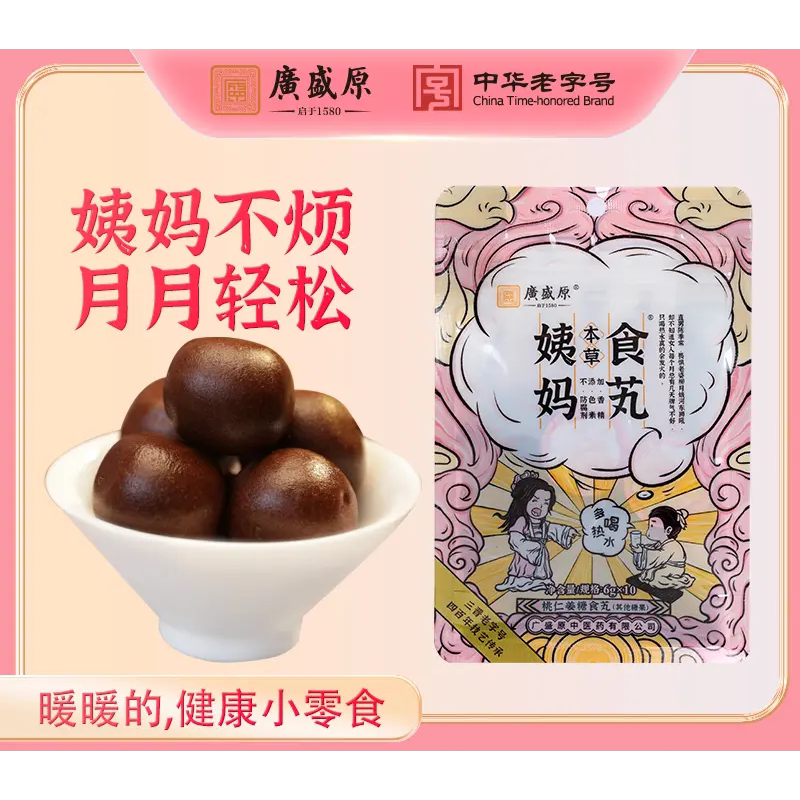 广盛原姨妈食芄桃仁姜糖食芄女性优选山西特产中华老字号